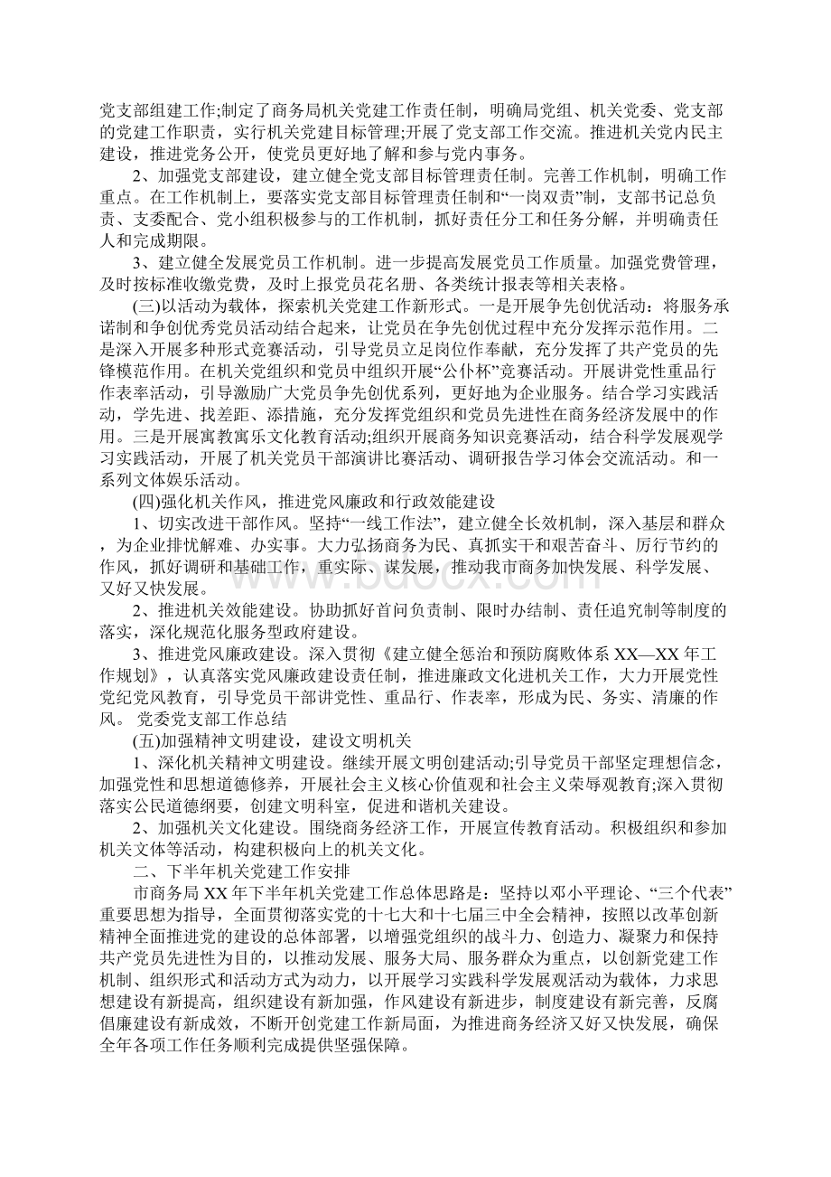 机关党支部工作总结范本.docx_第2页