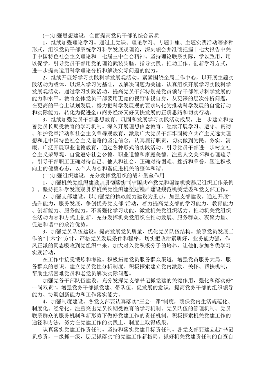 机关党支部工作总结范本.docx_第3页