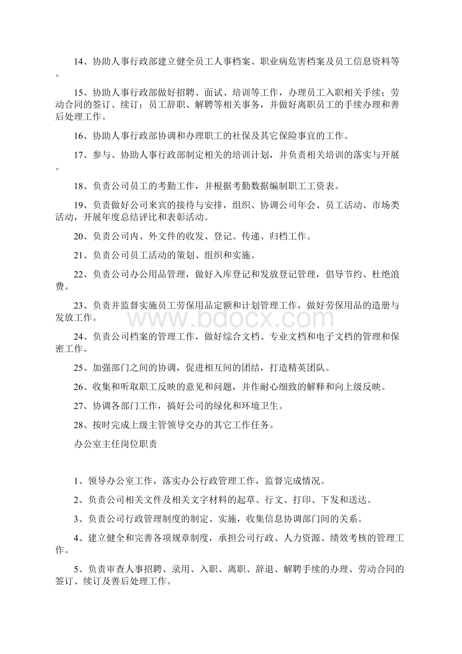 办公室后勤管理制度及岗位职责Word文件下载.docx_第2页