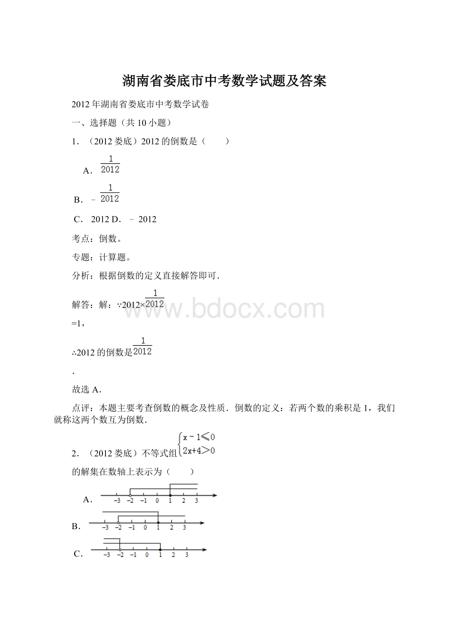 湖南省娄底市中考数学试题及答案.docx