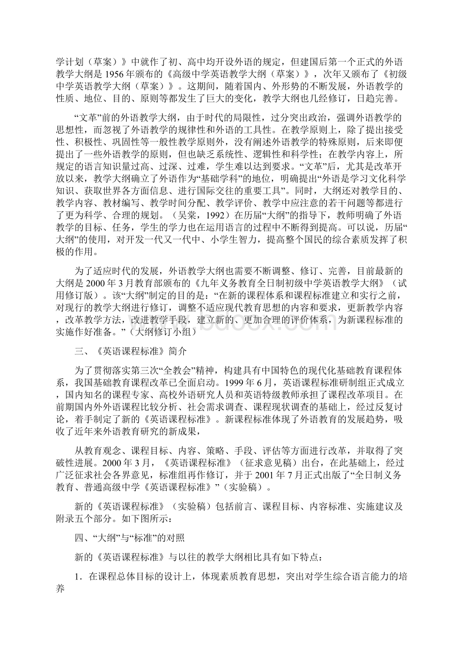 《英语课程标准》与教师素质培养.docx_第2页