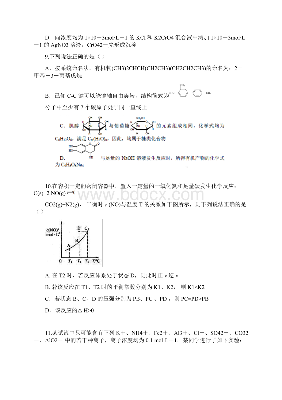 湖北省部分重点中学学年新高三上学期起点考试化学试题 Word版含答案.docx_第3页