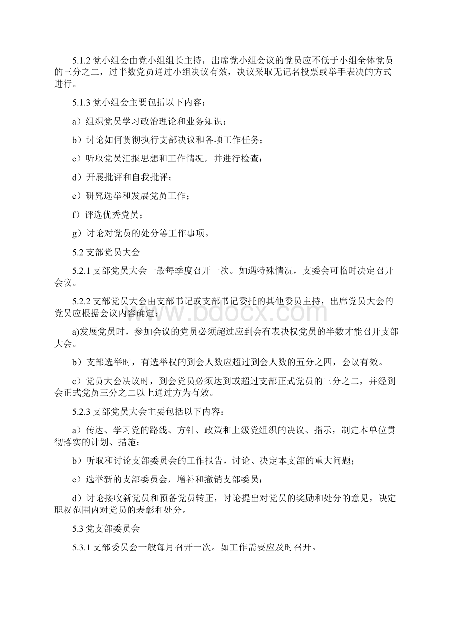 党支部党建制度汇编.docx_第2页