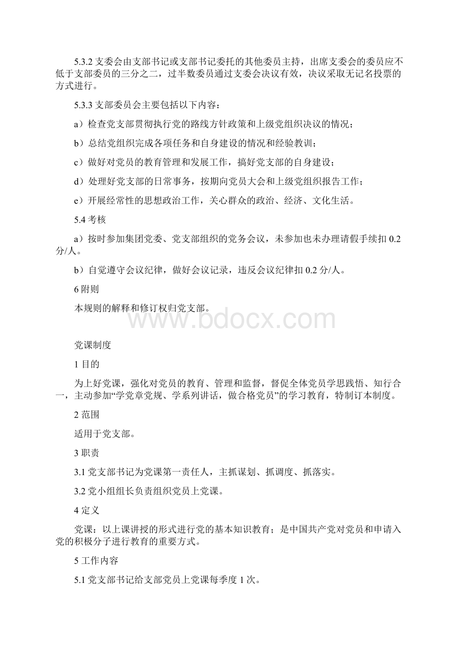 党支部党建制度汇编.docx_第3页