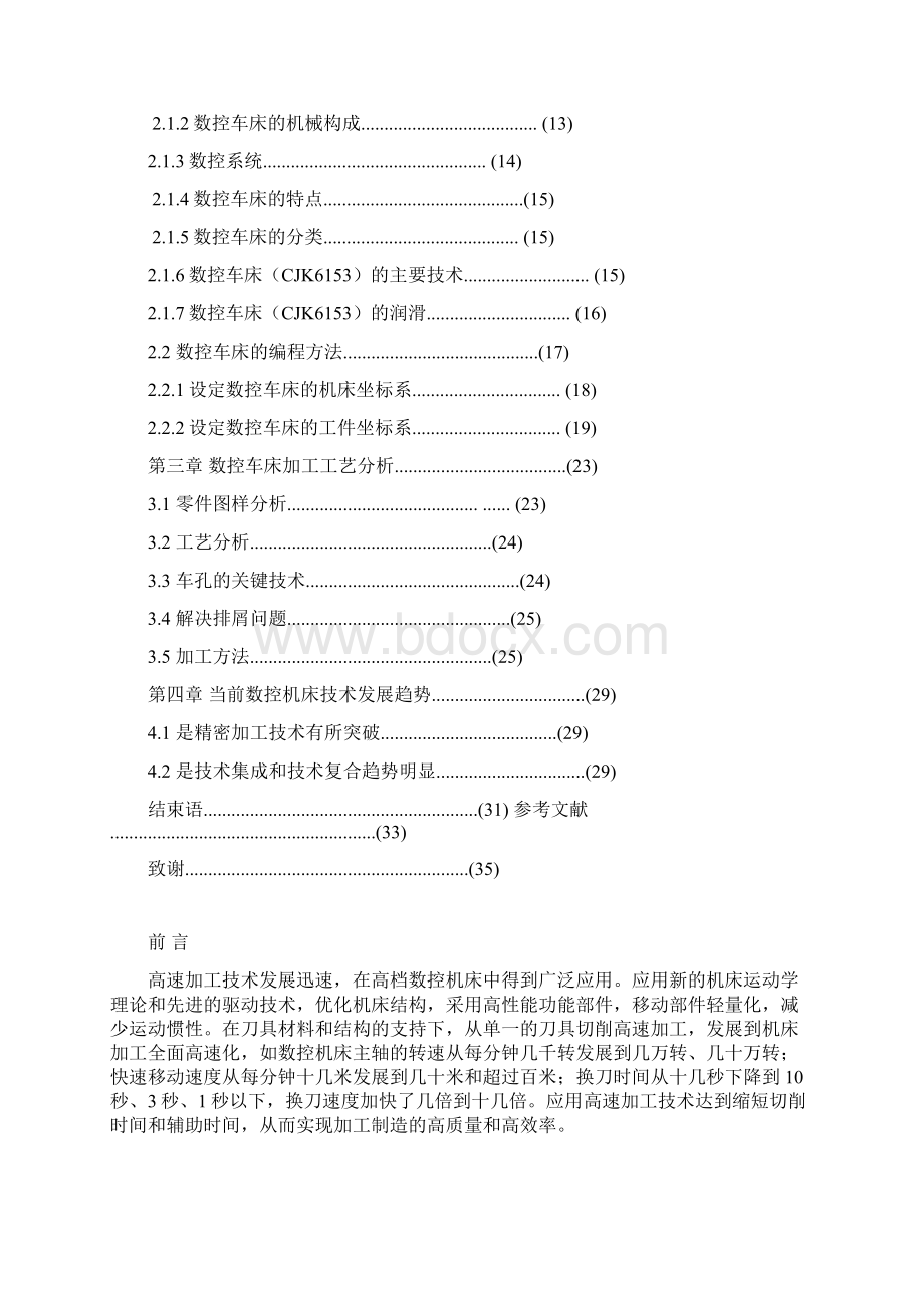 数控车床应用与未来发展机电一体化毕业论文.docx_第2页