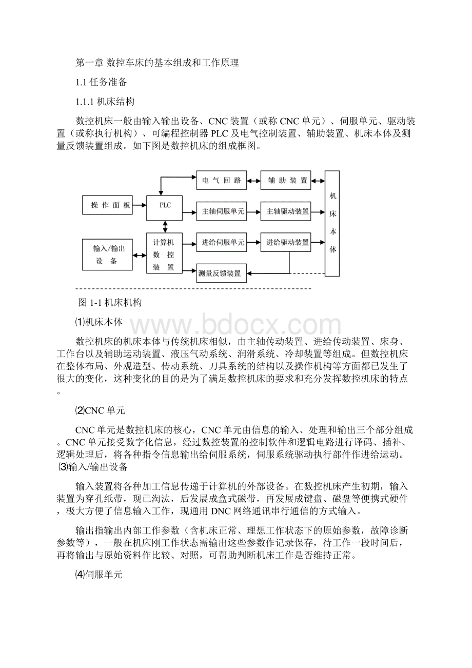 数控车床应用与未来发展机电一体化毕业论文.docx_第3页