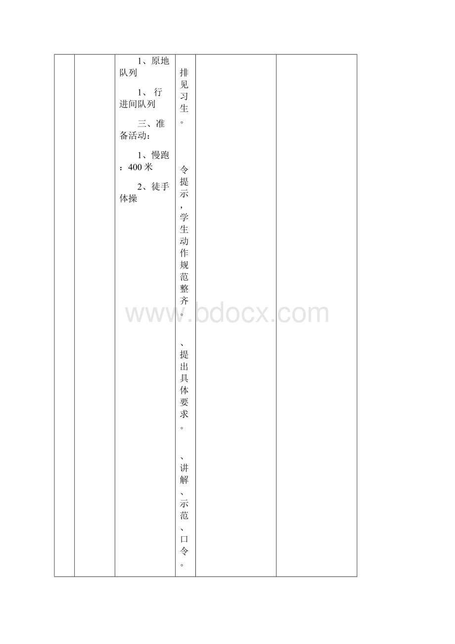 高二年级体育课教案全集.docx_第2页