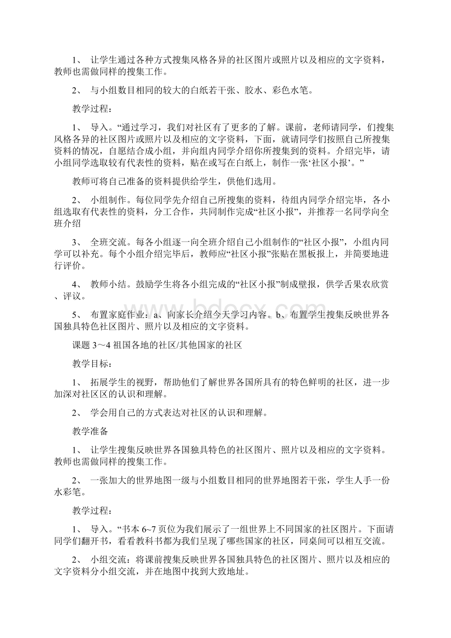 北师大版三年级道德与法治下册教案Word格式文档下载.docx_第2页