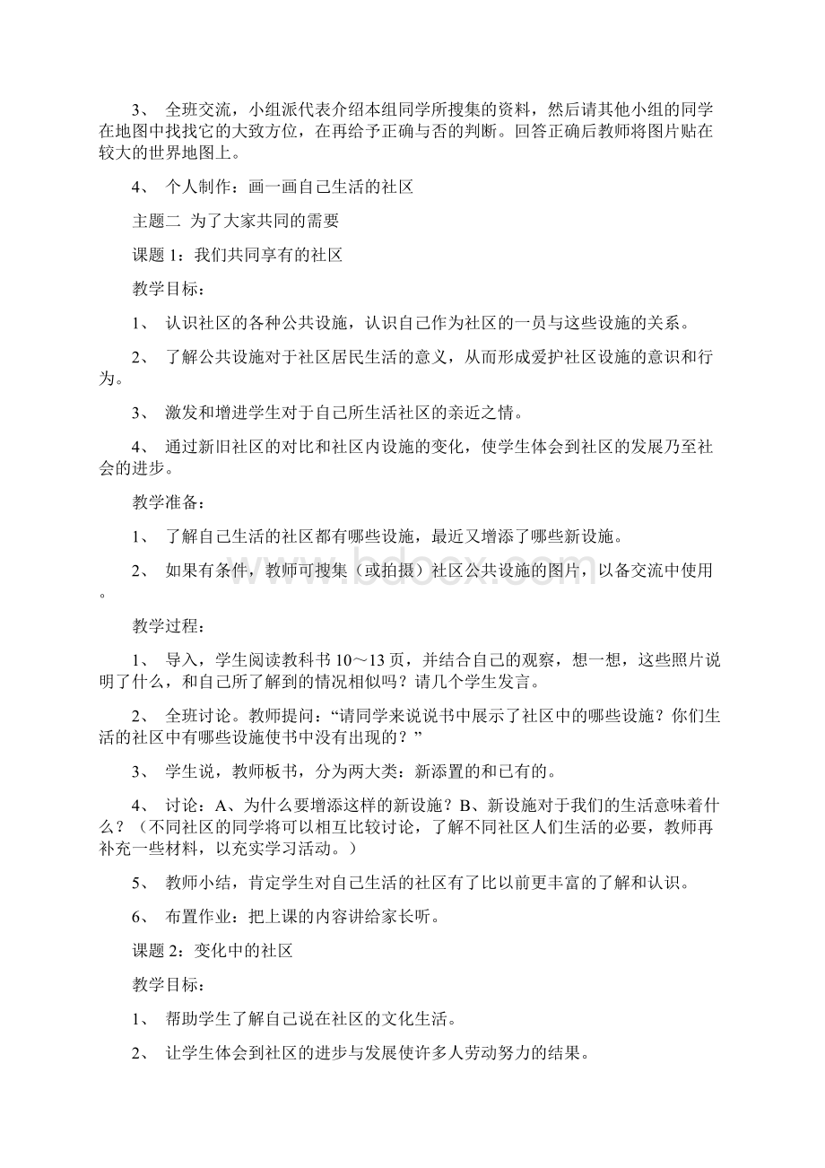 北师大版三年级道德与法治下册教案Word格式文档下载.docx_第3页