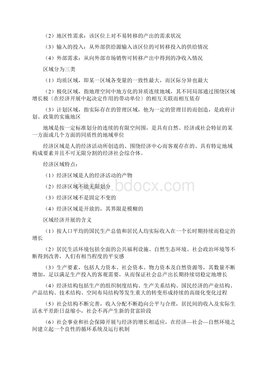 区域经济学Word格式文档下载.docx_第2页