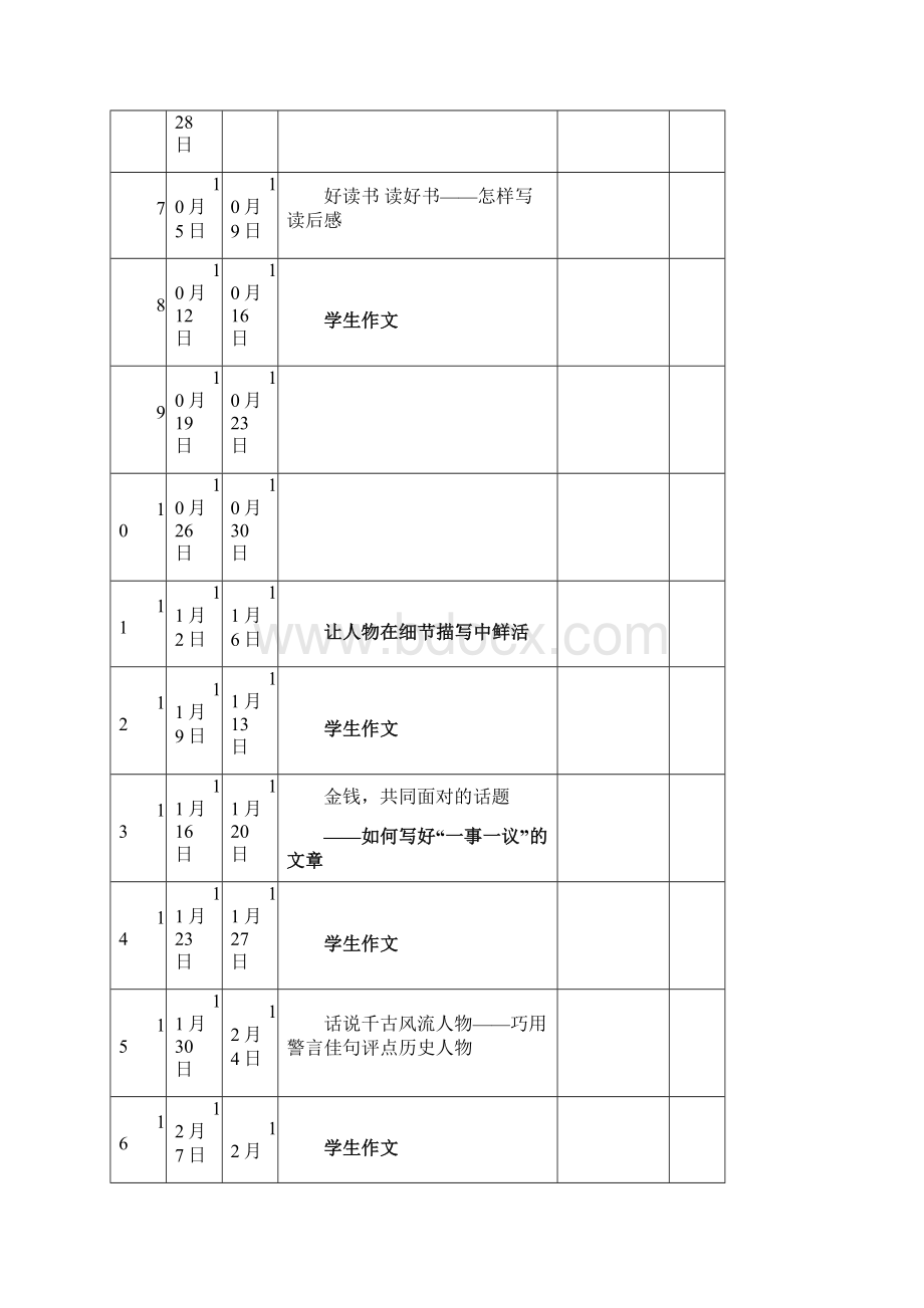 人教版九年级上册作文教案全册.docx_第2页