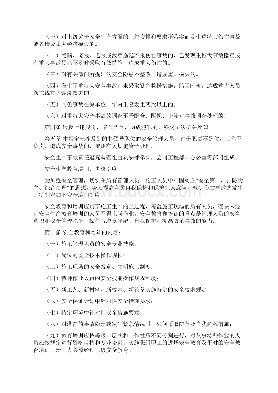 工程项目安全管理制度汇编Word文档格式.docx_第2页