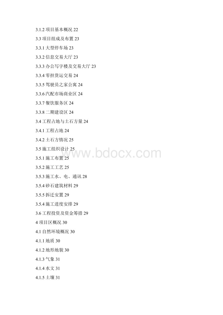 仓储物流园水保方案Word文档格式.docx_第2页