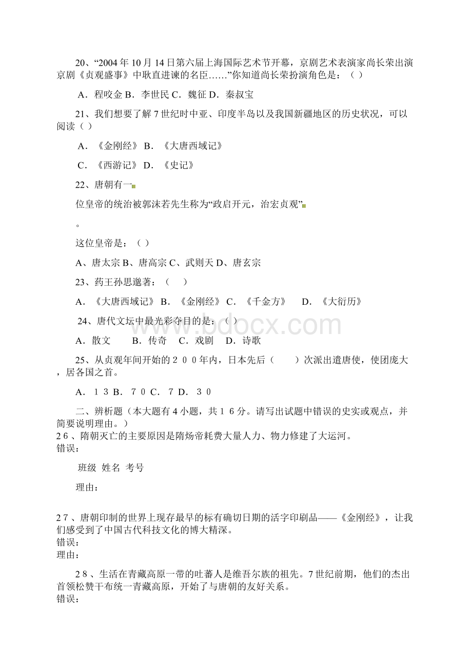 七年级下学期月考历史试题 Word版含答案.docx_第3页