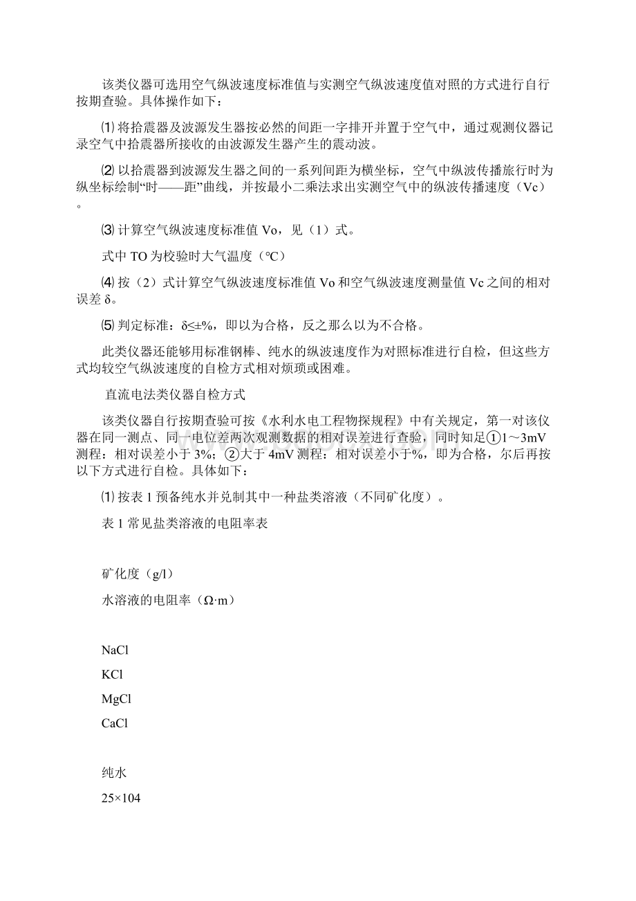 简谈物探仪器自检方式选择.docx_第2页