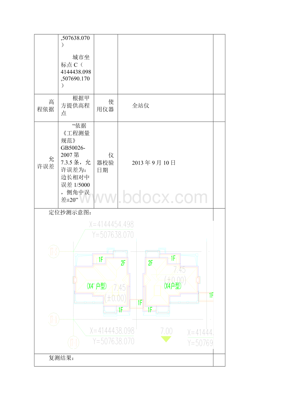 工程定位测量记录Word文档格式.docx_第3页