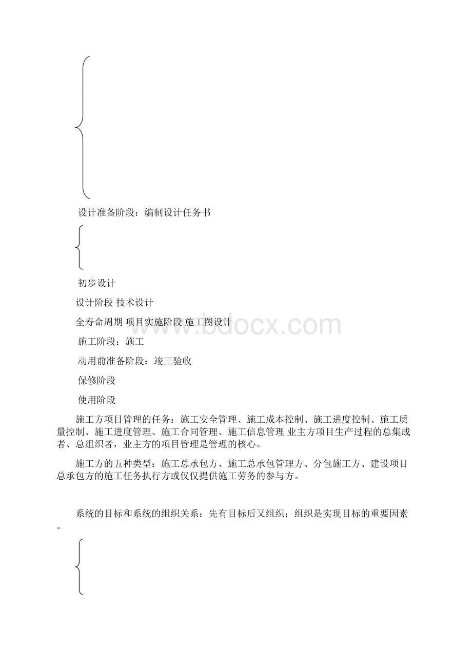 二级建造师法规知识点汇总Word文档下载推荐.docx_第2页