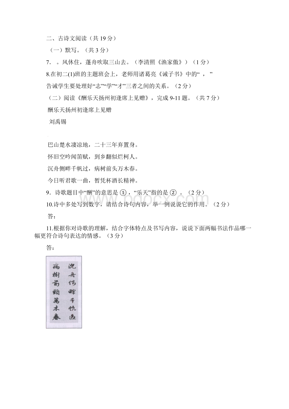 北京市海淀区学年八年级语文下学期期末试题.docx_第3页