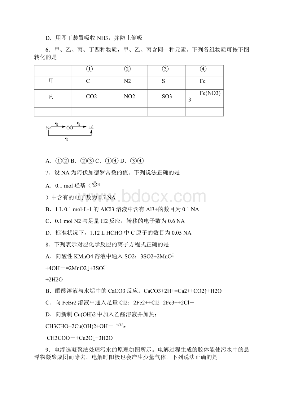 江苏省扬州市届高三上学期期末考试化学试题及答案Word文档格式.docx_第3页