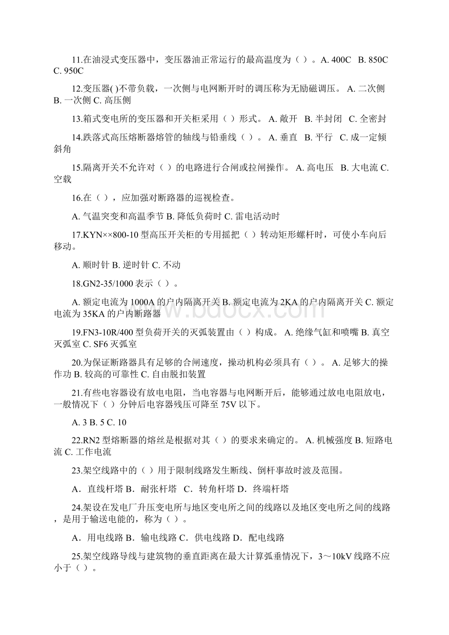 全国电工进网作业许可证考试题库 高压5文档格式.docx_第2页