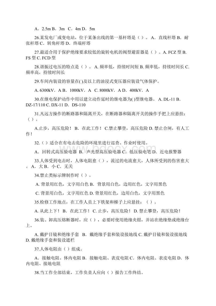 全国电工进网作业许可证考试题库 高压5文档格式.docx_第3页