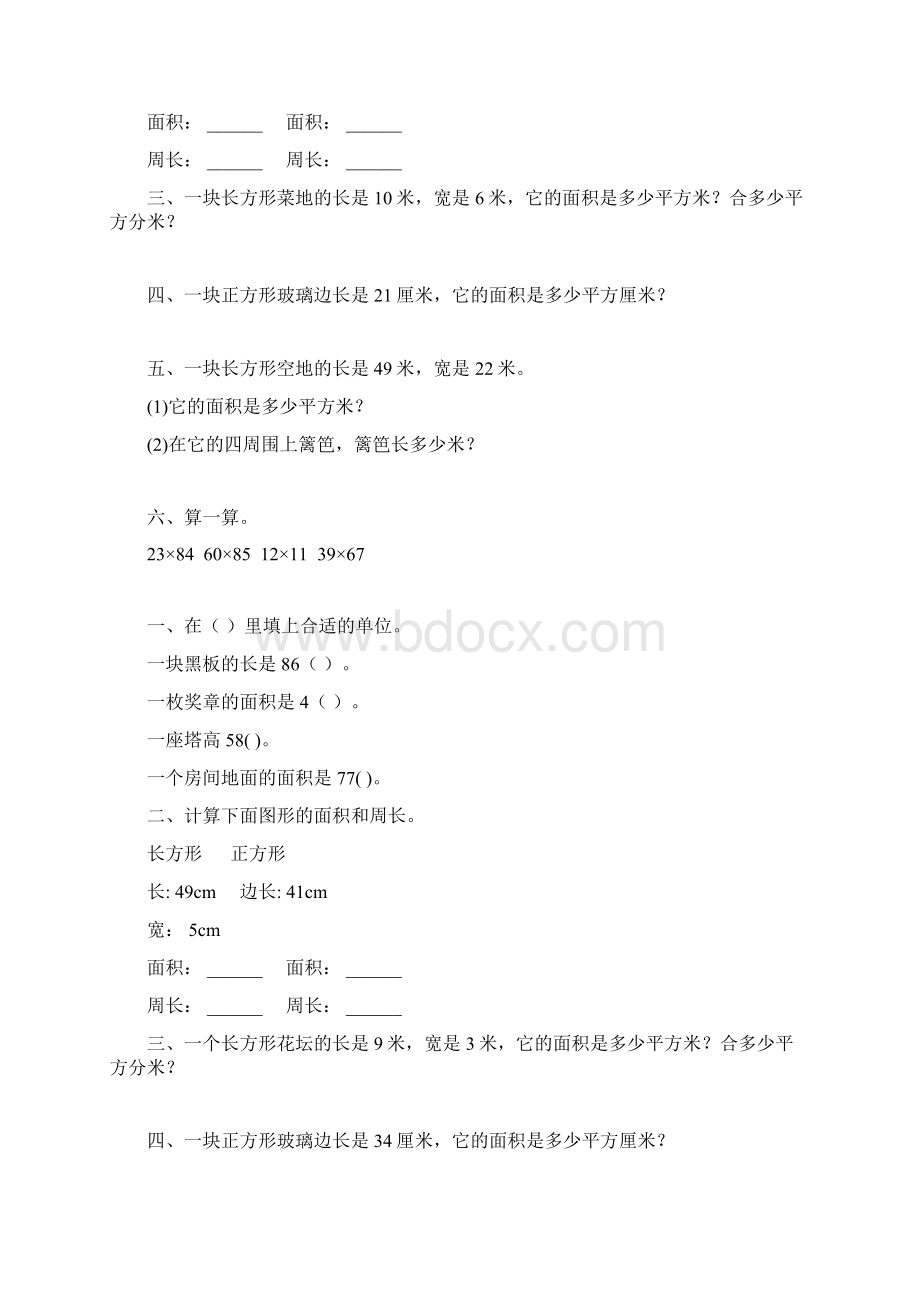 苏教版三年级数学下册长方形和正方形的面积综合练习题76Word格式文档下载.docx_第3页