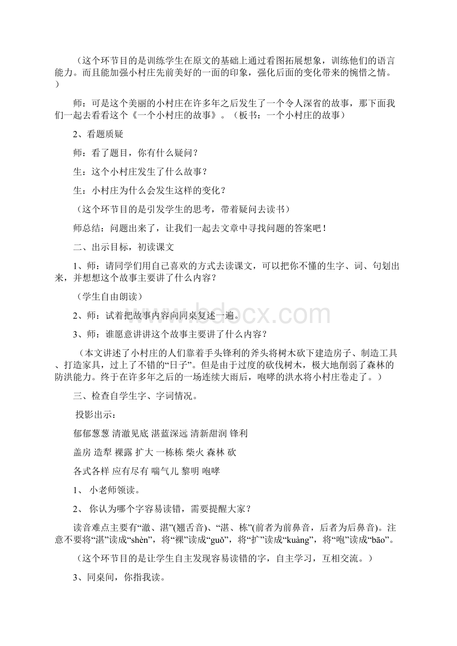 《一个小村庄的故事》教案Word格式.docx_第3页