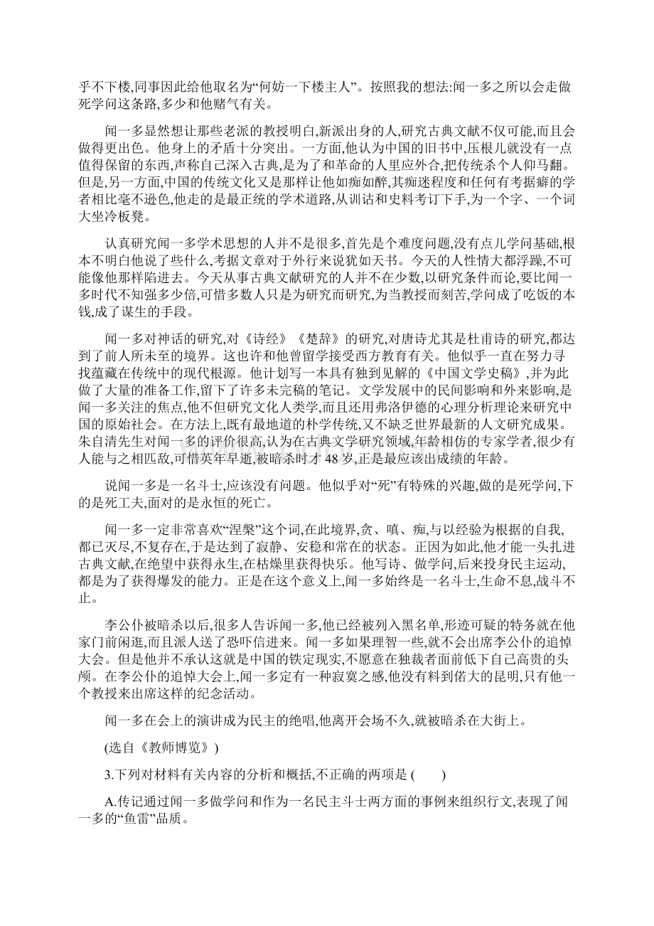 《铁肩担道义》同步训练Word下载.docx_第2页