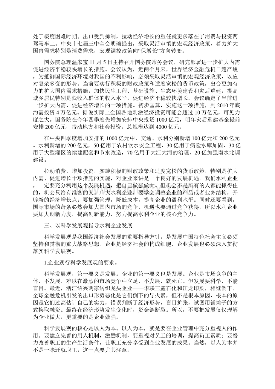 管理增效益创新谋发展水利部.docx_第3页