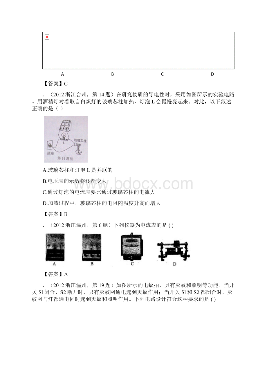 华才教育中考物理试题电流电路.docx_第3页