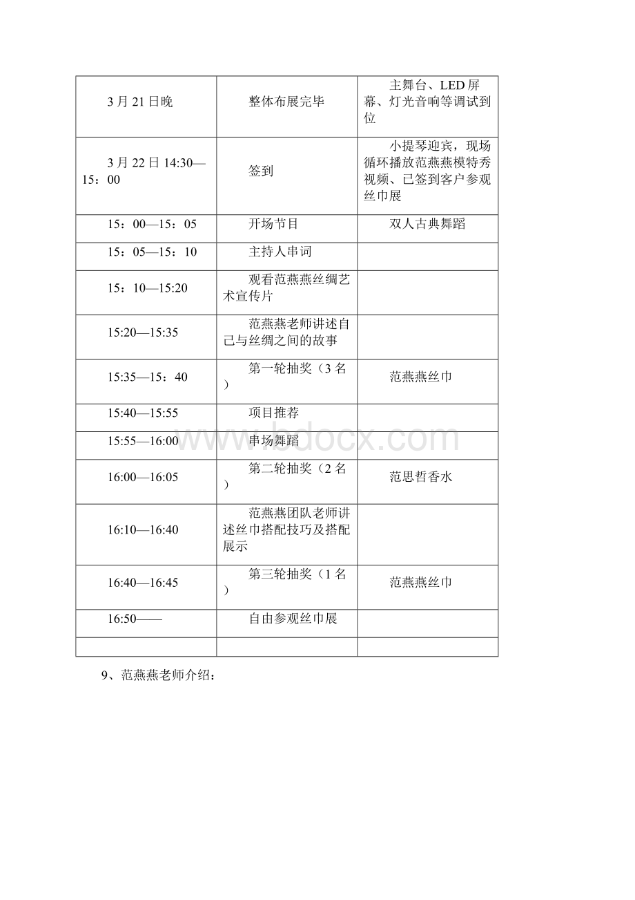 雅居乐御宾府322范燕燕丝巾show活动方案定稿.docx_第2页