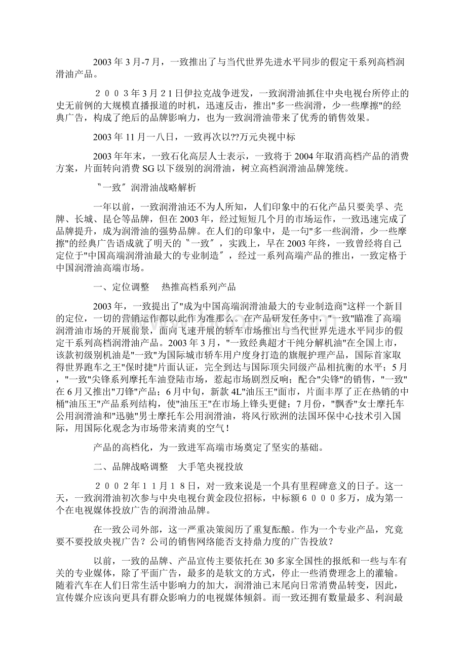 营销界十大经典案例.docx_第2页