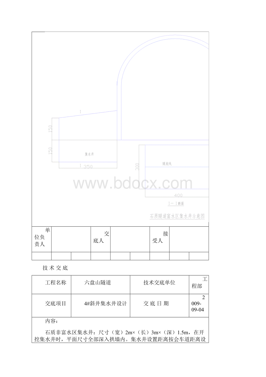 集水井技术交底.docx_第3页