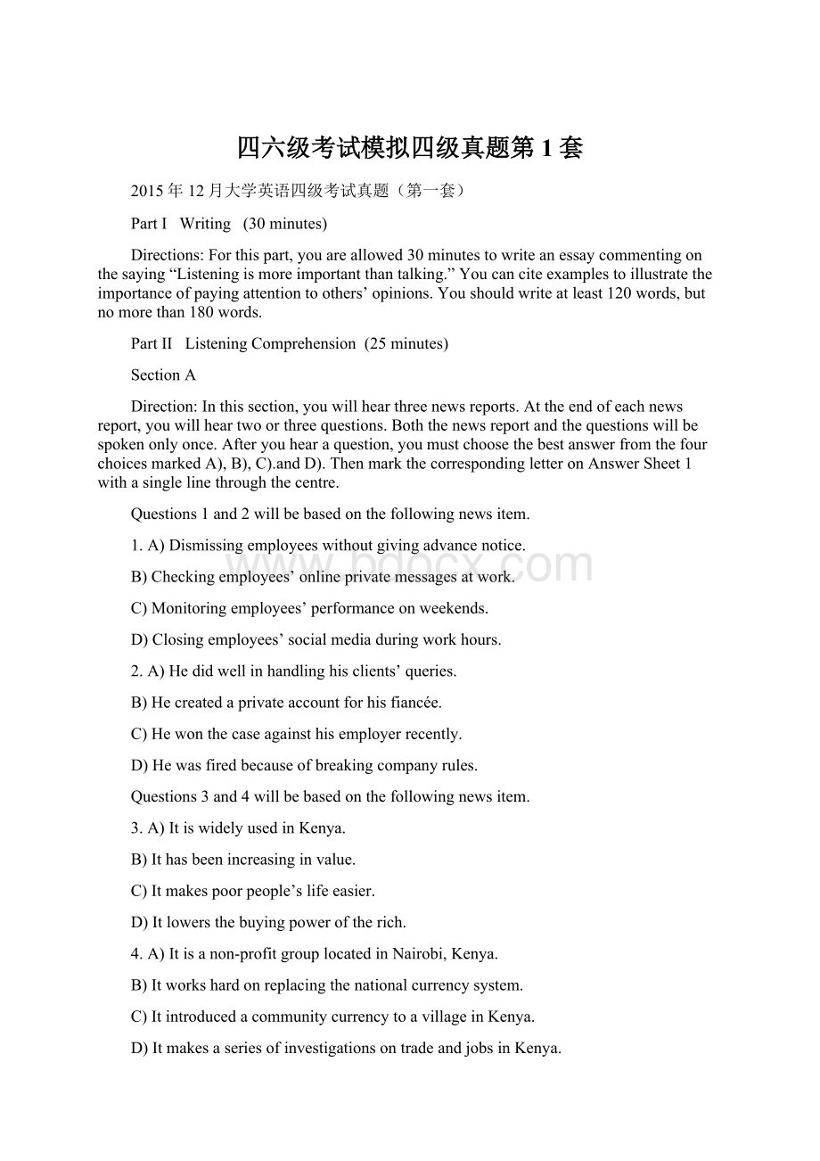 四六级考试模拟四级真题第1套.docx_第1页