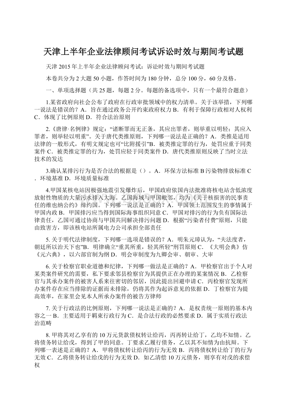 天津上半年企业法律顾问考试诉讼时效与期间考试题.docx