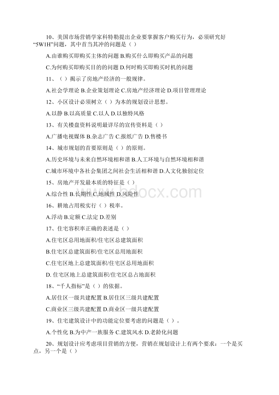 房地产策划师资格证房地产策划师证有用吗.docx_第3页