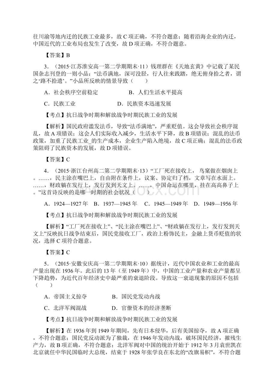 全国卷高三历史模拟试题汇编民族资本主义的产生和曲折发展.docx_第2页