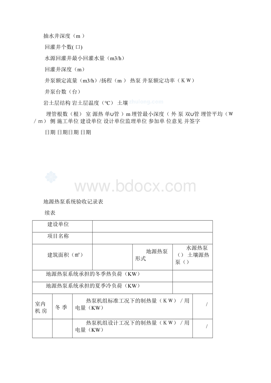 暖通施工现场常用表格.docx_第2页