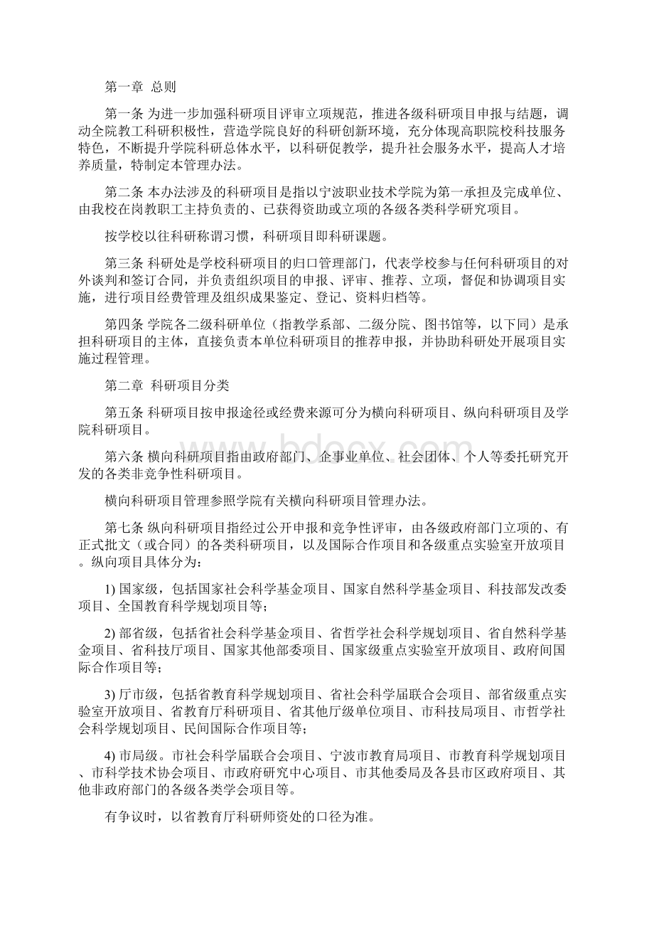 内部资料请勿外传Word文件下载.docx_第3页