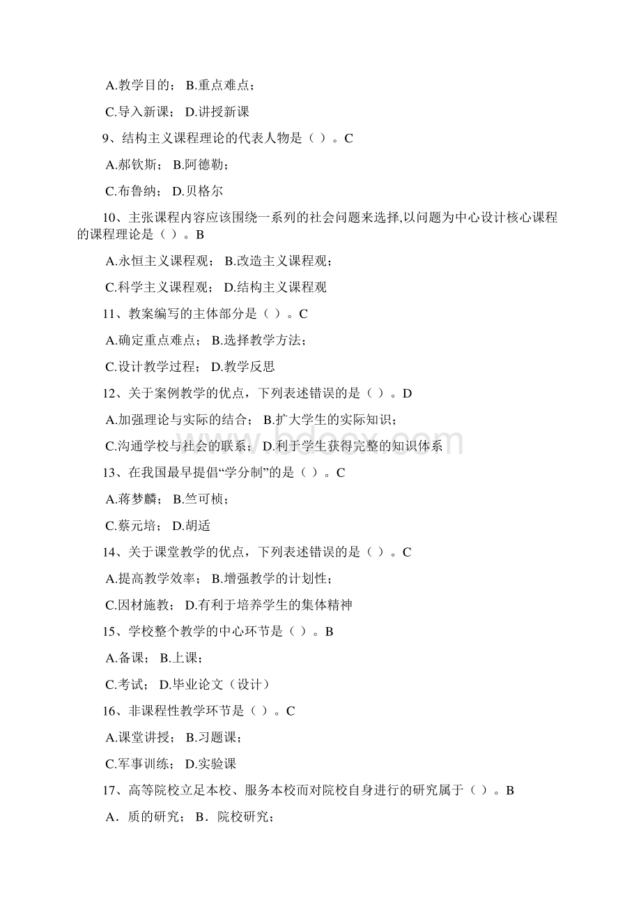 浙江省高校教师高等教育学无重复题库Word文档格式.docx_第2页