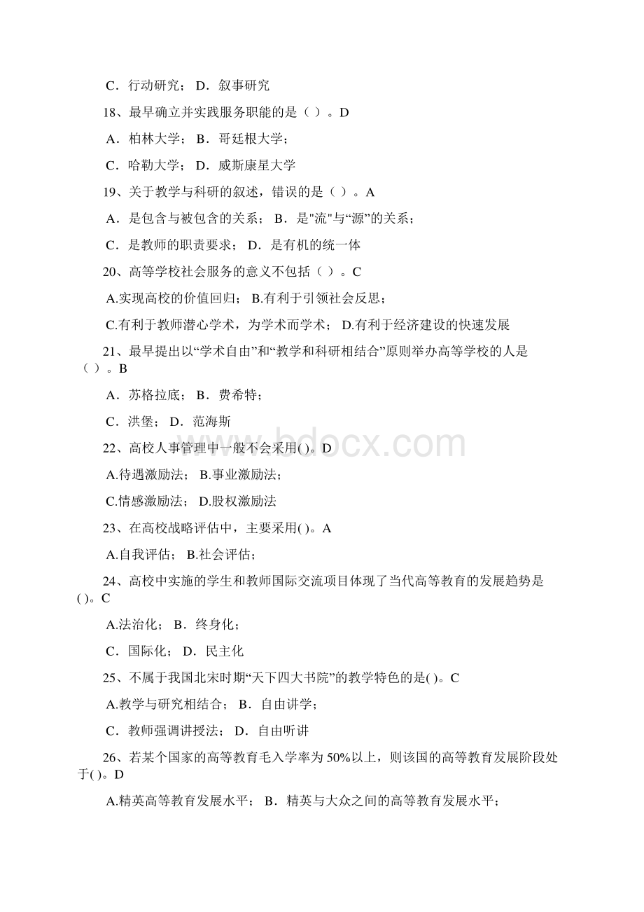 浙江省高校教师高等教育学无重复题库Word文档格式.docx_第3页