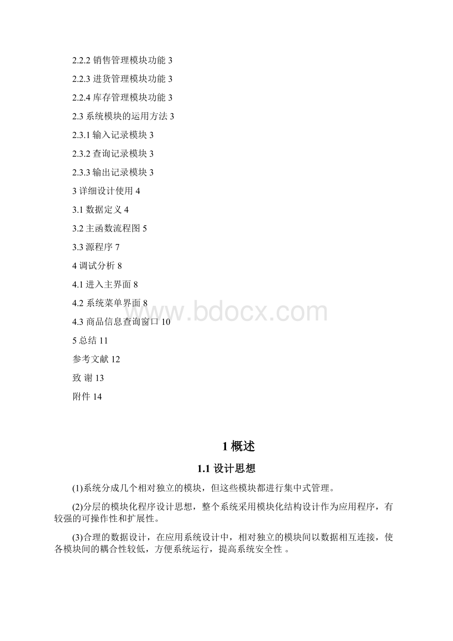 c语言毕业课程设计Word下载.docx_第2页