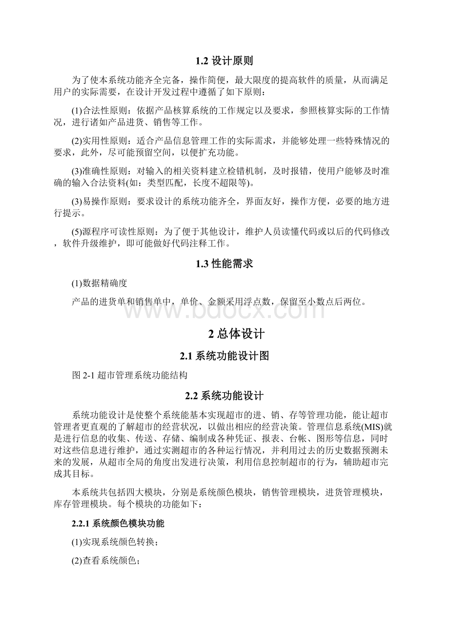 c语言毕业课程设计Word下载.docx_第3页