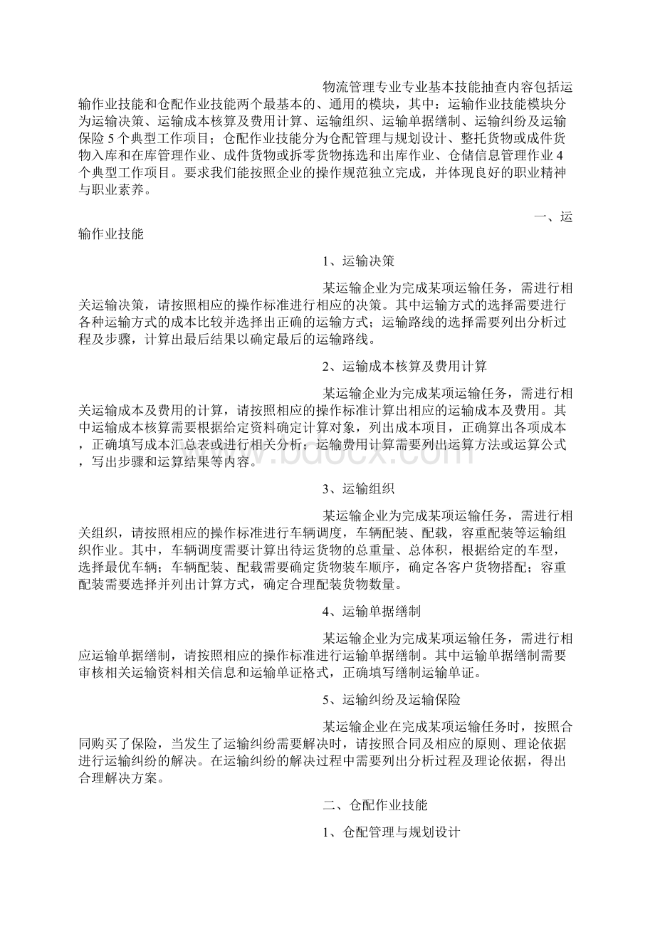 物流专业技能实训总结报告.docx_第3页