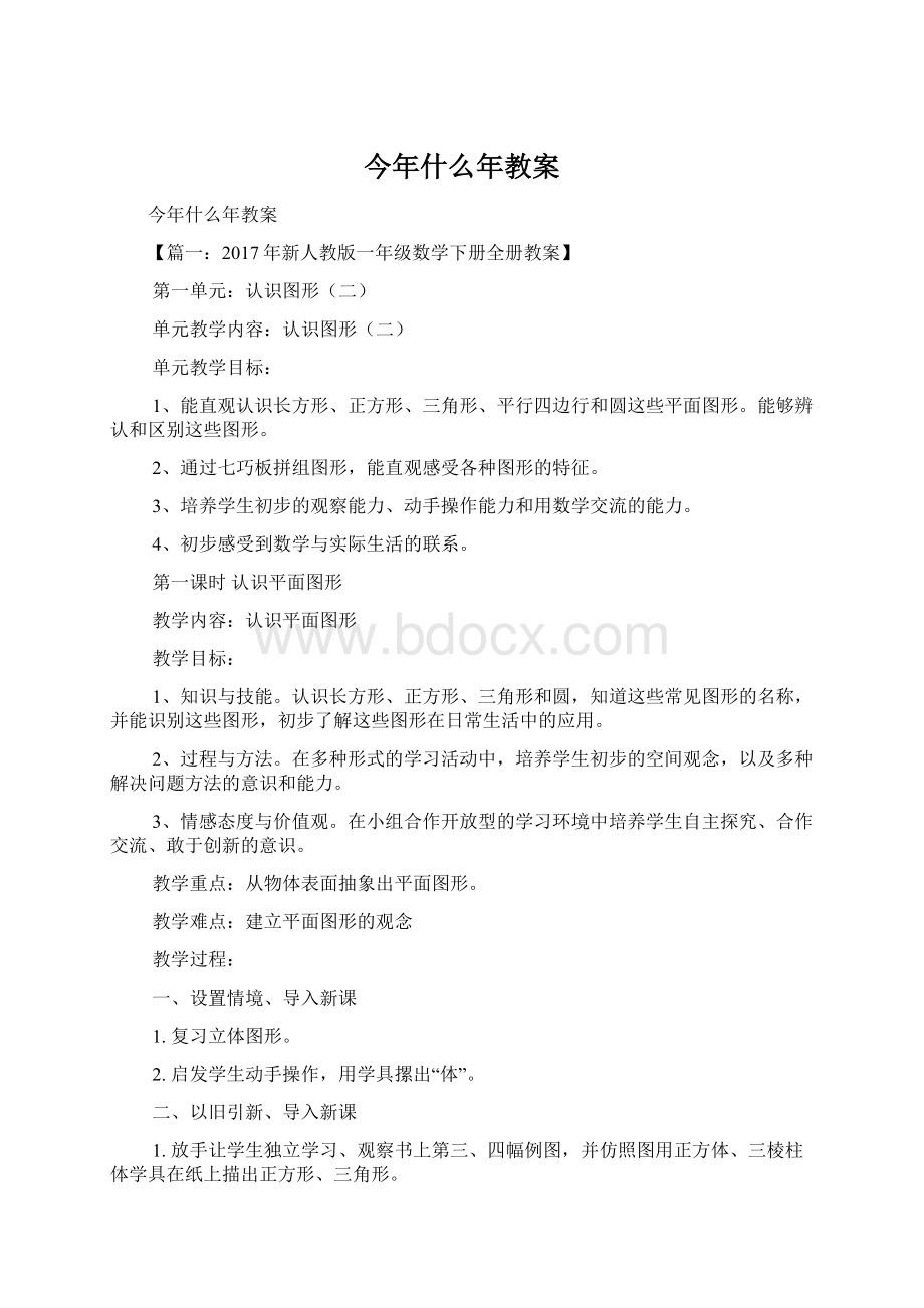 今年什么年教案Word文件下载.docx_第1页