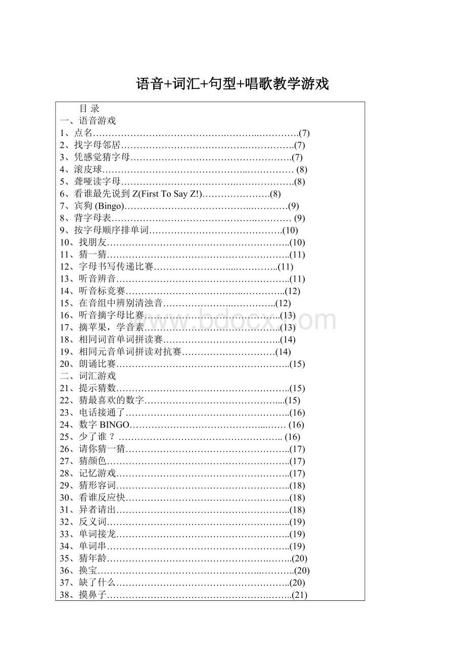 语音+词汇+句型+唱歌教学游戏.docx_第1页