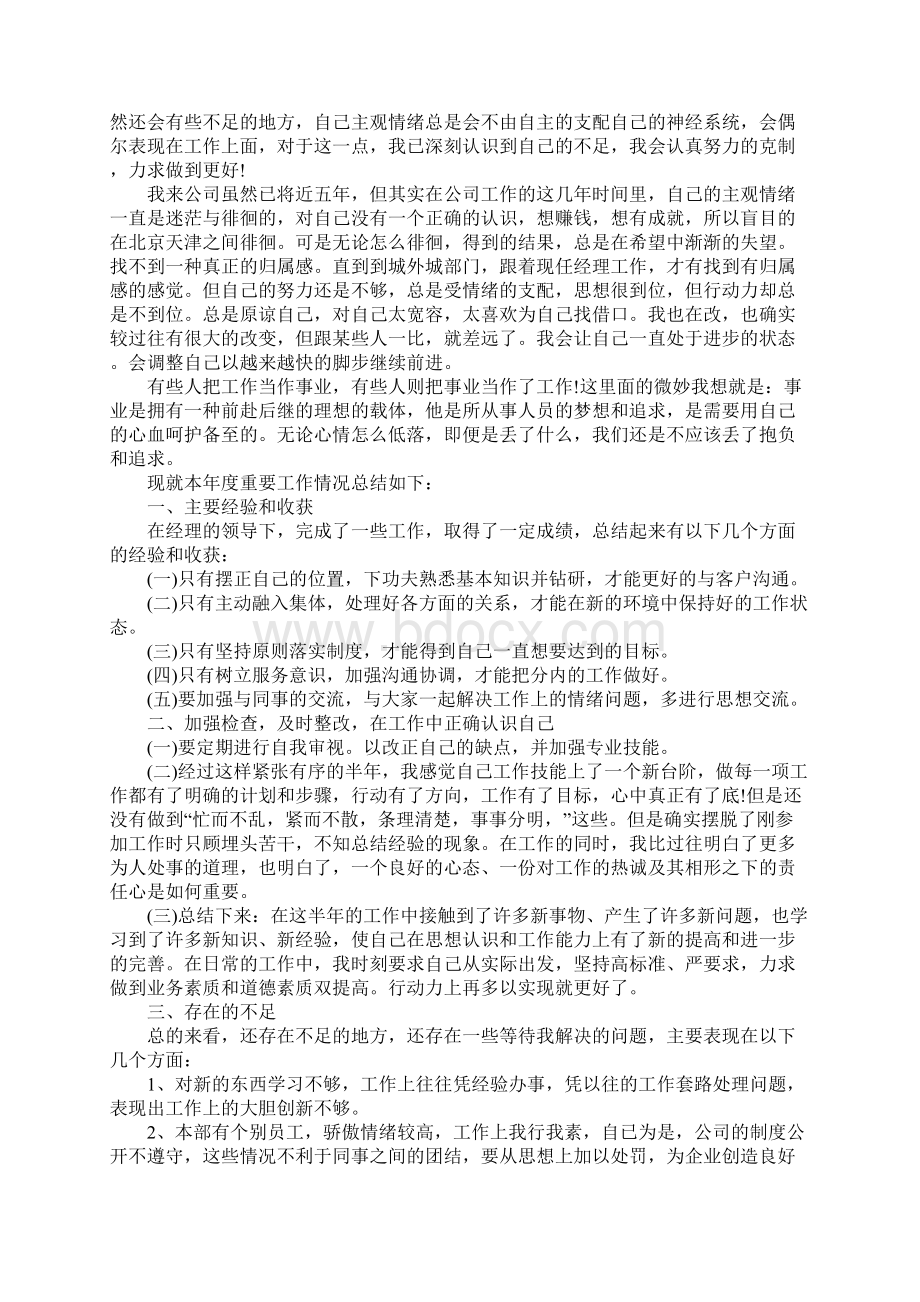 证券部半年度工作总结Word下载.docx_第2页