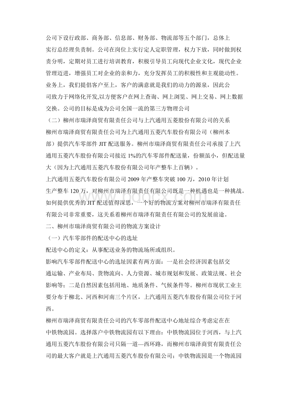 中小企业物流方案设计说明Word文档下载推荐.docx_第3页