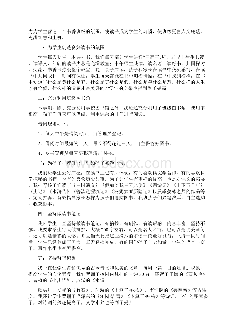 书香班级事迹材料0.docx_第3页