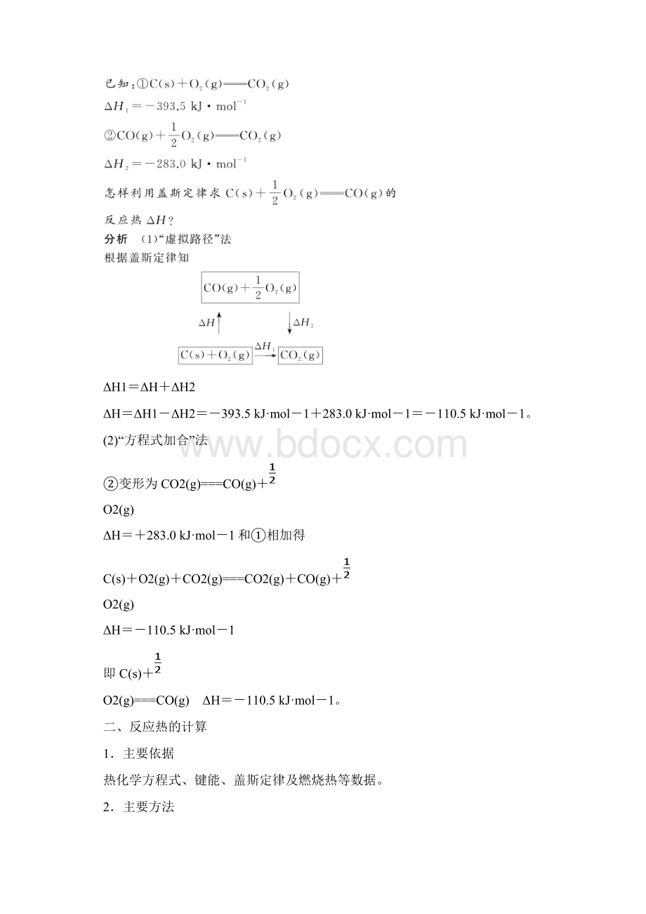 高中化学第一章化学反应与能量第三节化学反应热的计算学案新人教版选修4Word文档格式.docx_第3页